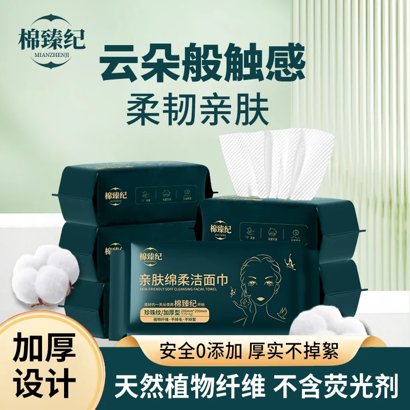 【6包共1080克】棉臻纪加大加厚珍珠纹干湿两用一次性抽取式洗脸巾