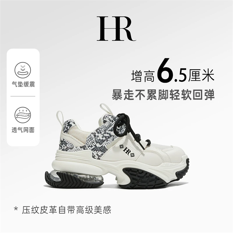 HR/赫莲娜休闲女鞋女士时尚潮流设计厚底老爹鞋潮鞋黑色百搭ins