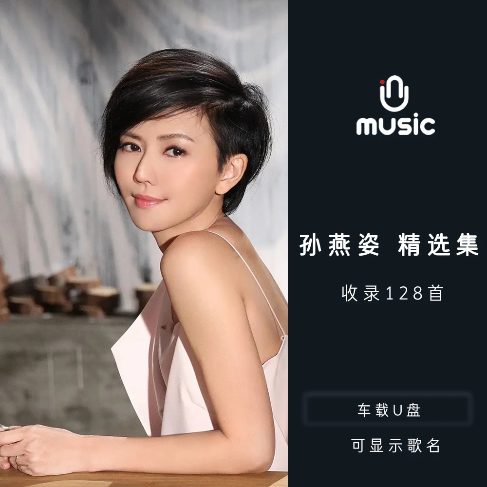 孙燕姿原唱歌曲合集精选U盘汽车载音乐优盘流行经典无损高音质mp3