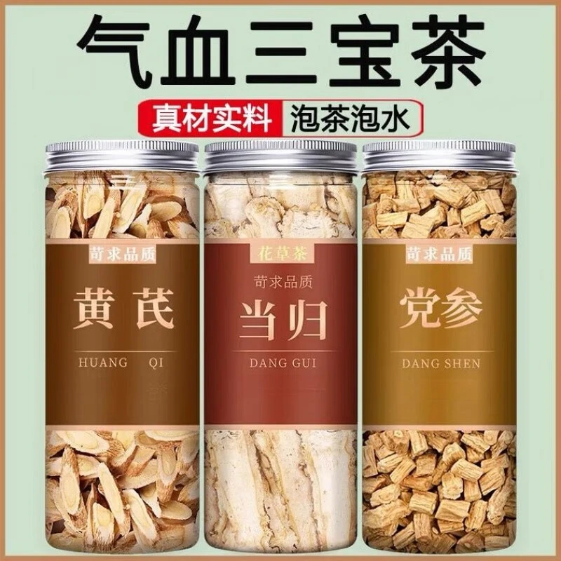 黄芪当归党参组合元气三宝茶当归头片可搭枸杞泡水煮水煲汤