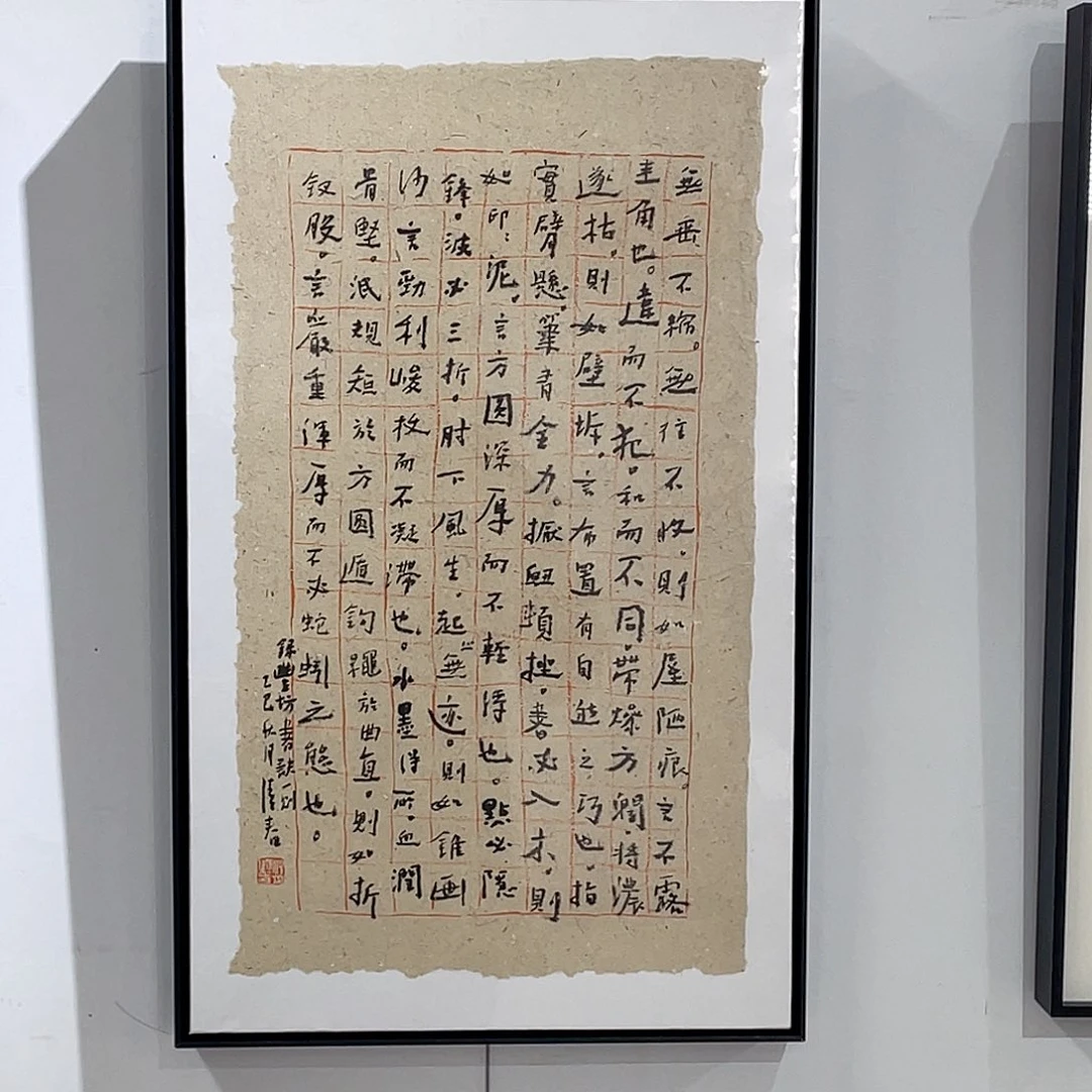 书法半醒斋书法作品