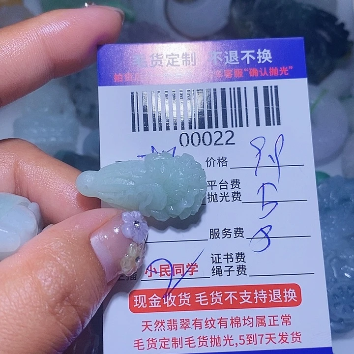 定制翡翠未镶嵌杨****）