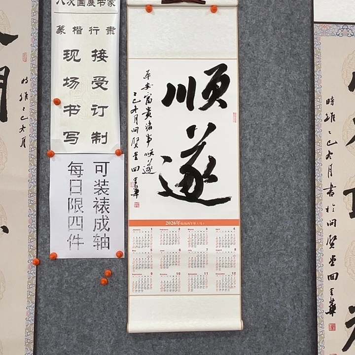 书法回金华老师顺遂95×32