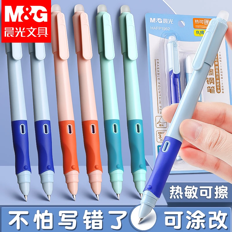 晨光优握热可擦钢笔小学生专用三年级练字晶蓝墨囊热敏可擦钢笔