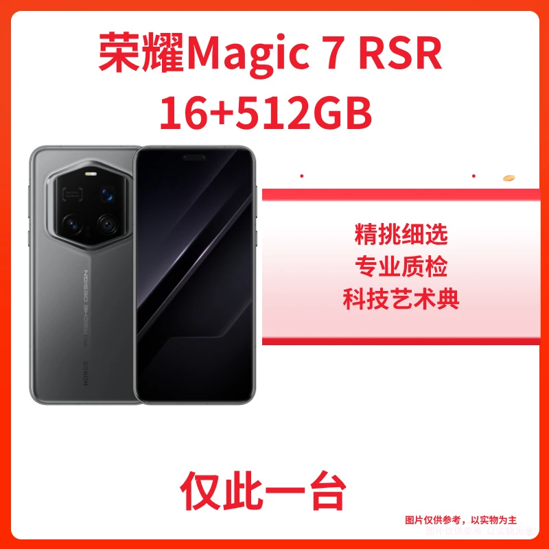 9新 honor/荣耀 荣耀Magic 7 RSR 保时捷