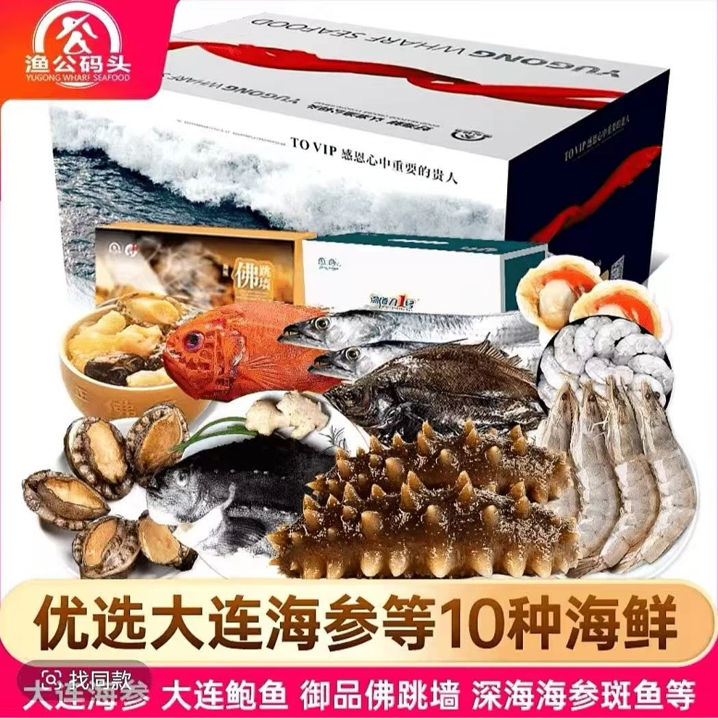 渔公码头海鲜礼盒A20-1年货大礼包商务送礼员工福利送礼佳品8450g