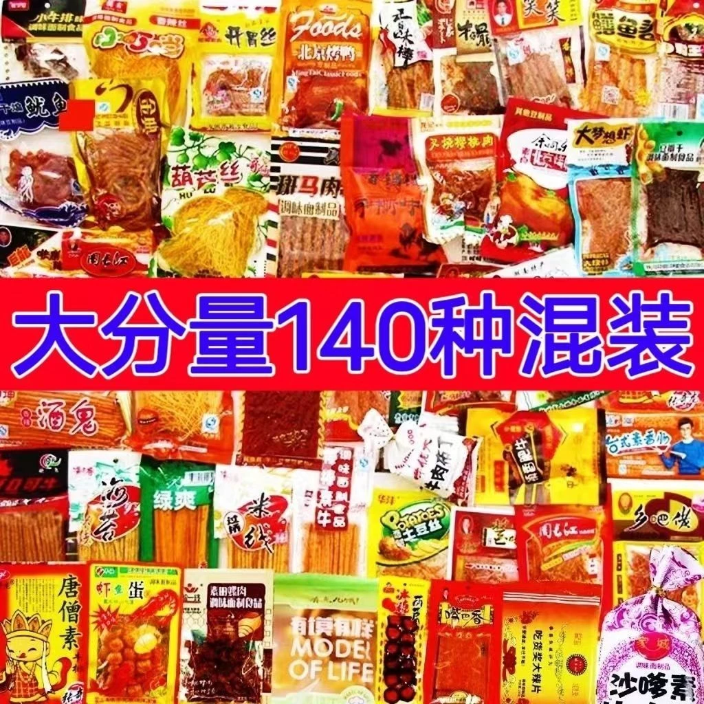 辣条大礼包儿时怀旧麻辣零食辣棒辣片小零食童年校园混装整箱批发