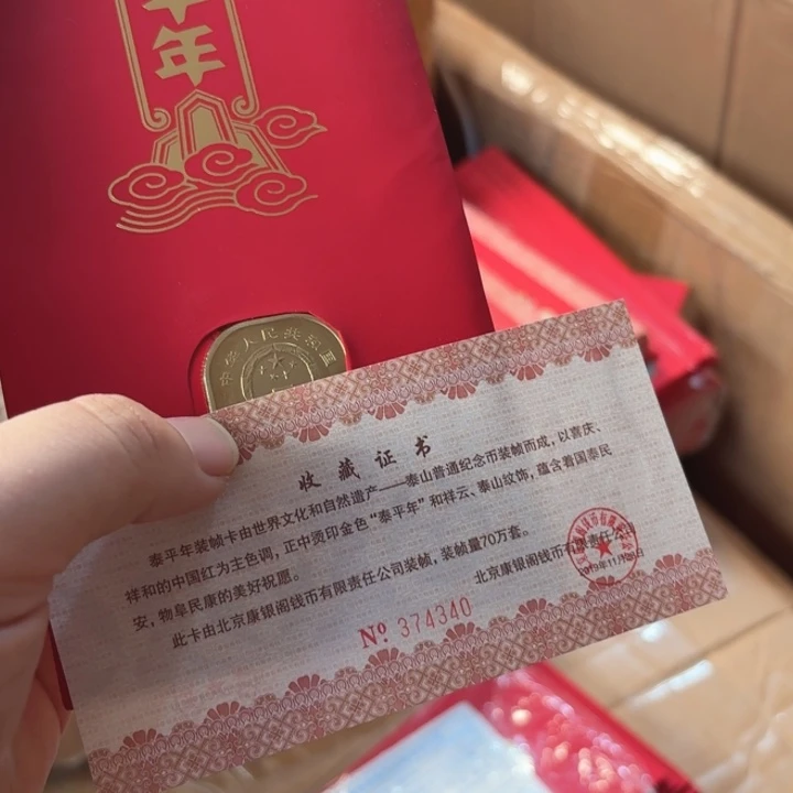 其他普通金属太平年卡册