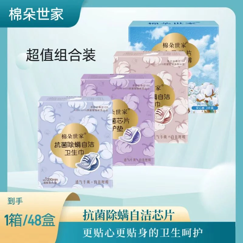 【可馨妈专属】【箱】棉朵世家抗菌除螨自洁卫生巾透气亲肤超薄干爽