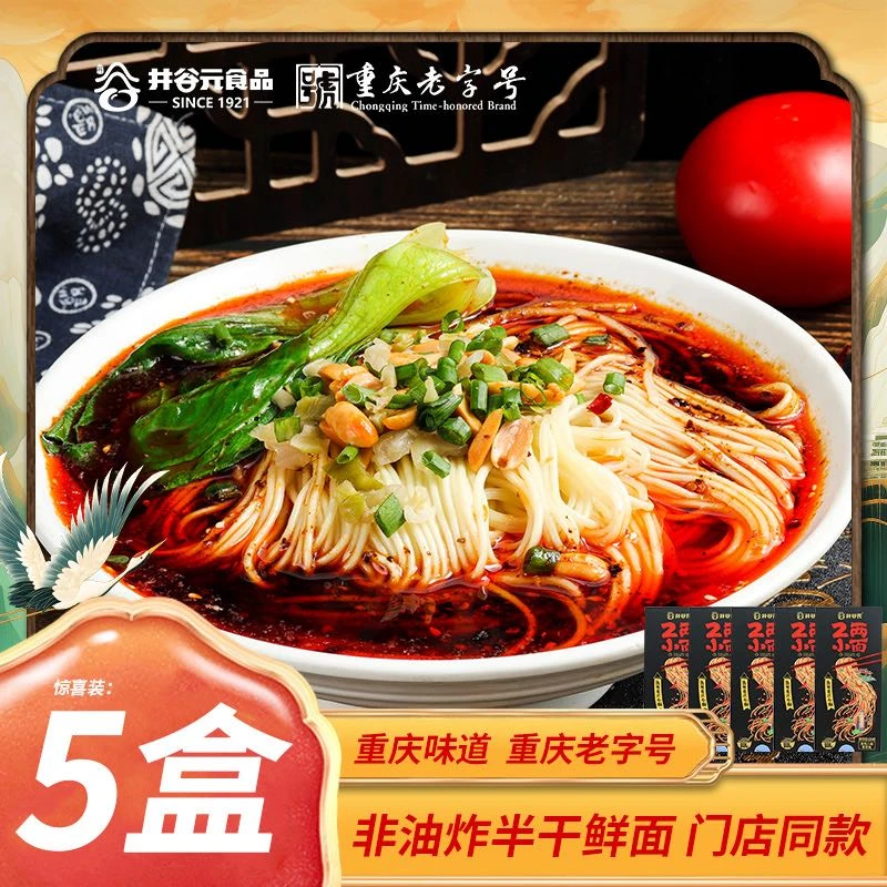 【井谷元】盒装重庆小面204g*5盒天海火锅底料老干妈风味