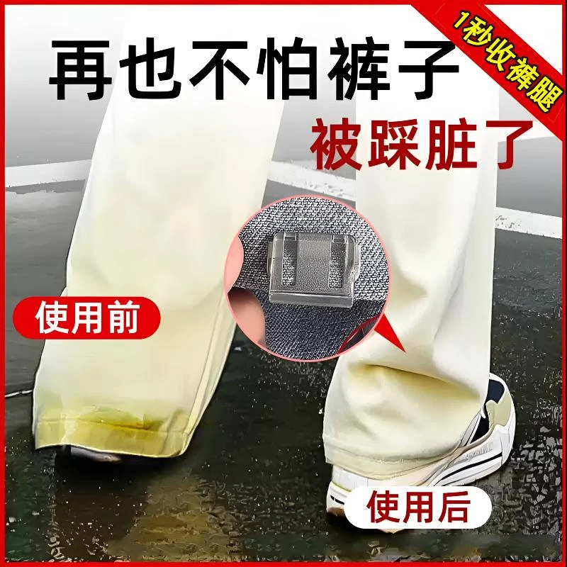 【不伤衣物】裤脚防拖地裤子裤腿收口固定夹隐形改短无痕款挽边裤夹