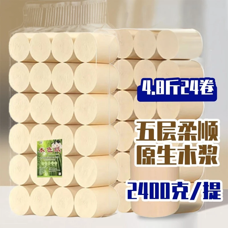 【4.8斤24卷】实惠卷纸家用加厚干湿两用亲肤厕纸卫生间手纸宿舍用