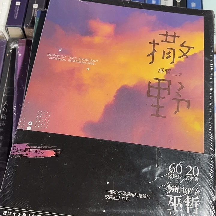 撒野全新全套三本带周边