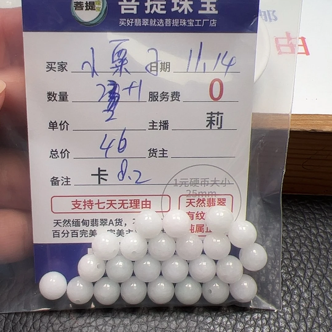 小***子翡翠散珠货主老年，卡8.2