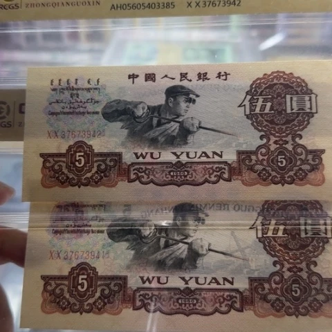 纸三版五元首发一张357