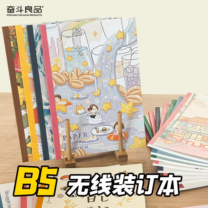 奋斗良品无线装订本B5