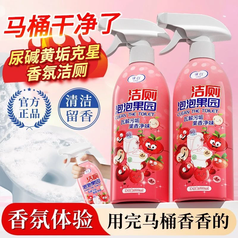 律白洁厕泡泡泡沫洁厕液洁厕灵马桶厕所多功能清洁剂除垢抑菌除臭