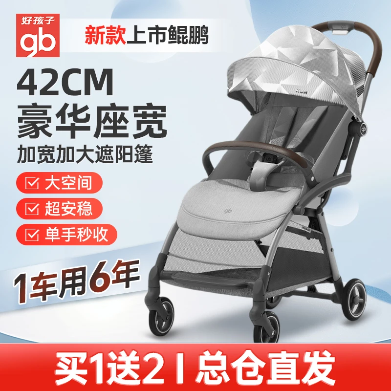 gb好孩子新生婴儿推车鲲鹏可坐躺宝宝车宽大避震出行可折叠当睡篮