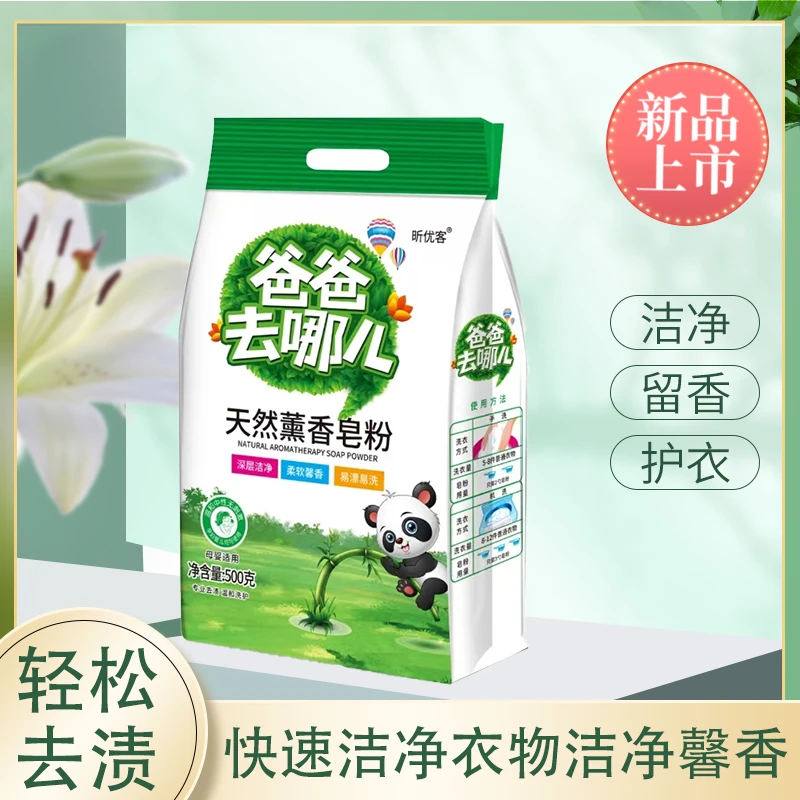 【拍5袋发6袋】爸爸去哪皂粉衣物清洁剂除汗渍油渍