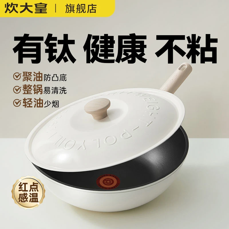 炊大皇月隐白聚钛感温炒锅家用炒菜锅不粘锅烹饪煎锅锅炒菜不粘锅