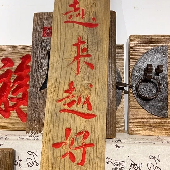 木媛*老榆木刻字