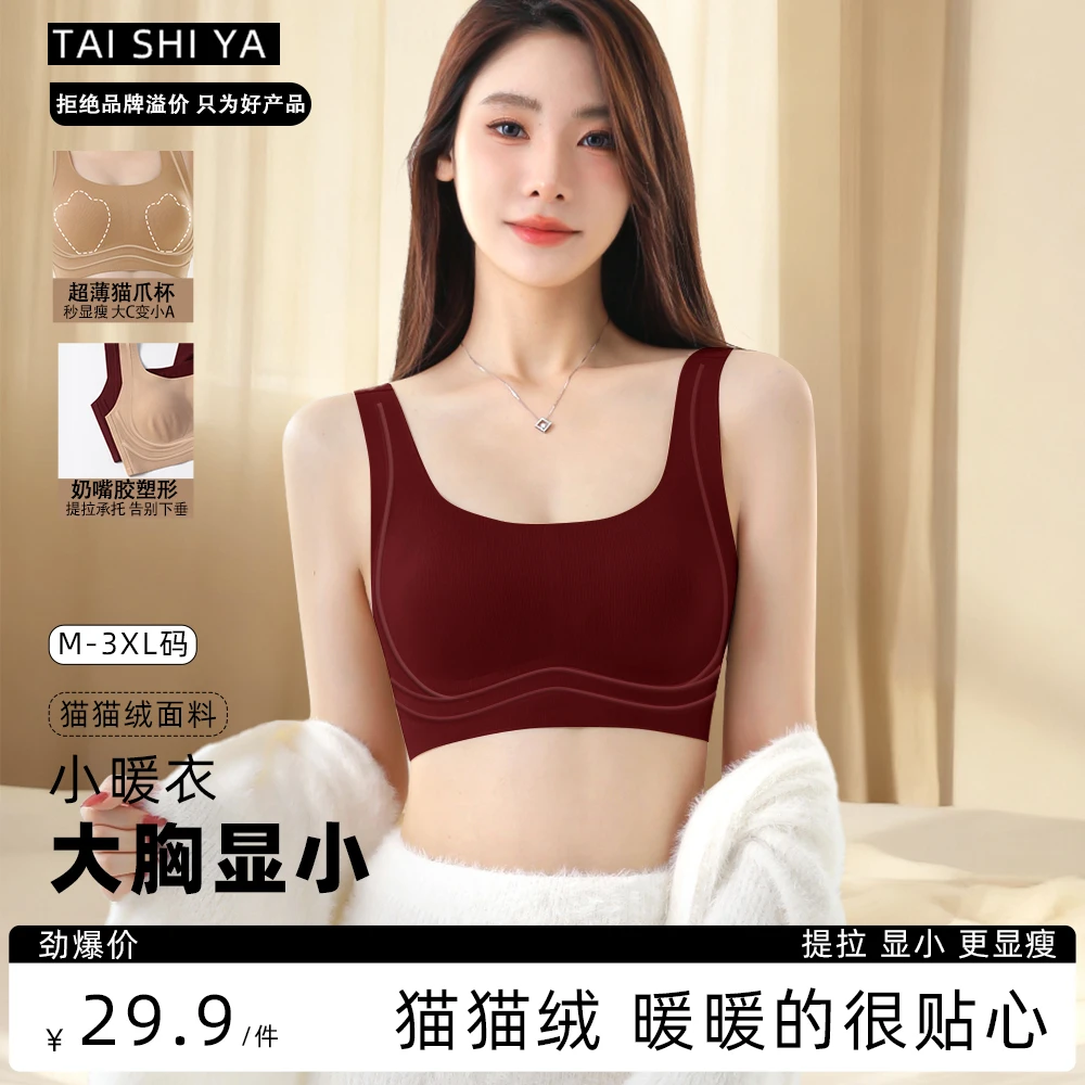 【大胸显小】猫猫绒猫爪杯保暖舒适内衣女推荐无痕美背收副乳文胸罩