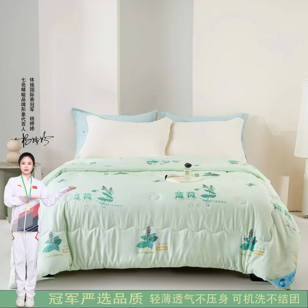 【冠军代言】试睡15天！带标发货！薄荷驱蚊夏凉被可机洗150*200cm