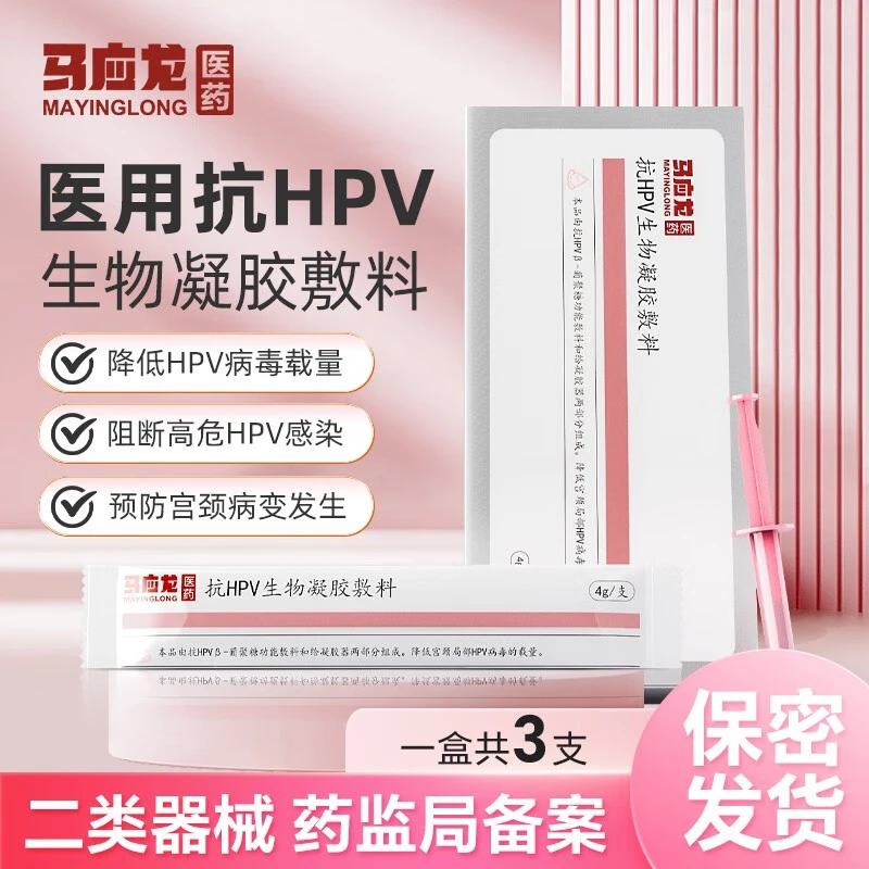 MAYINGLONG/马应龙医药 抗HPV生物凝胶敷料