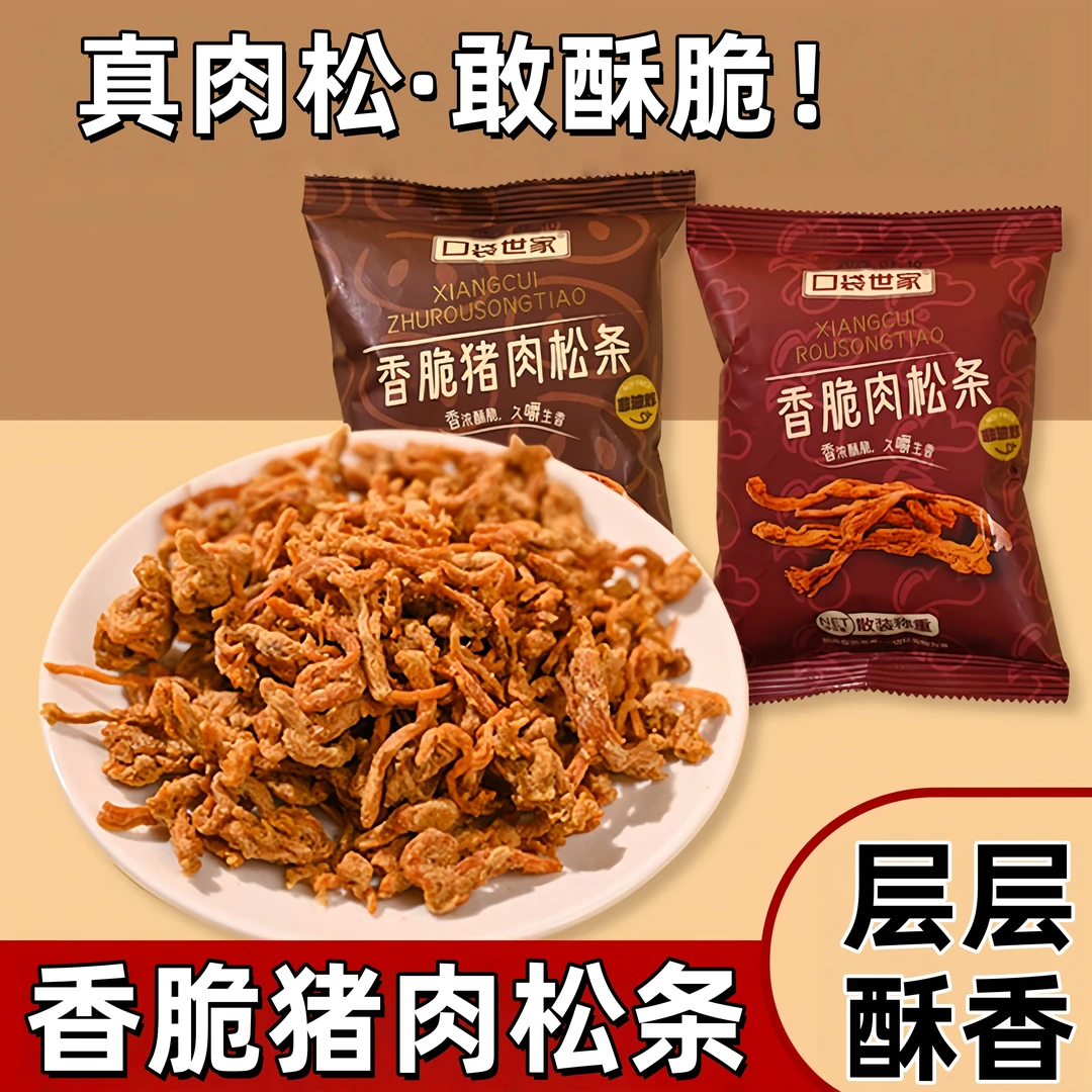 香脆猪肉松条即食小吃办公室下午茶点心解馋小零食独立包装特产