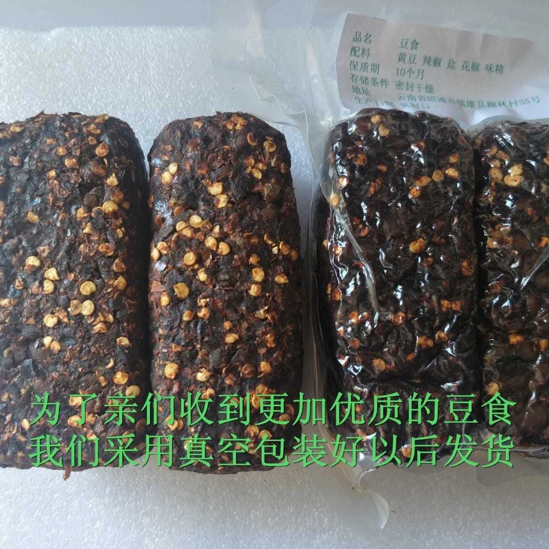 云南镇雄特产香辣豆食粑豆豉农家自制炒腊肉湿豆食