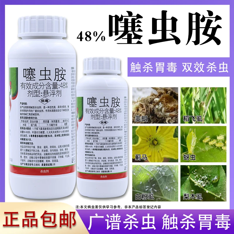 噻虫胺杀虫剂稻飞虱蚜虫白粉虱地蛆专用农药高含量杀虫剂噻虫胺