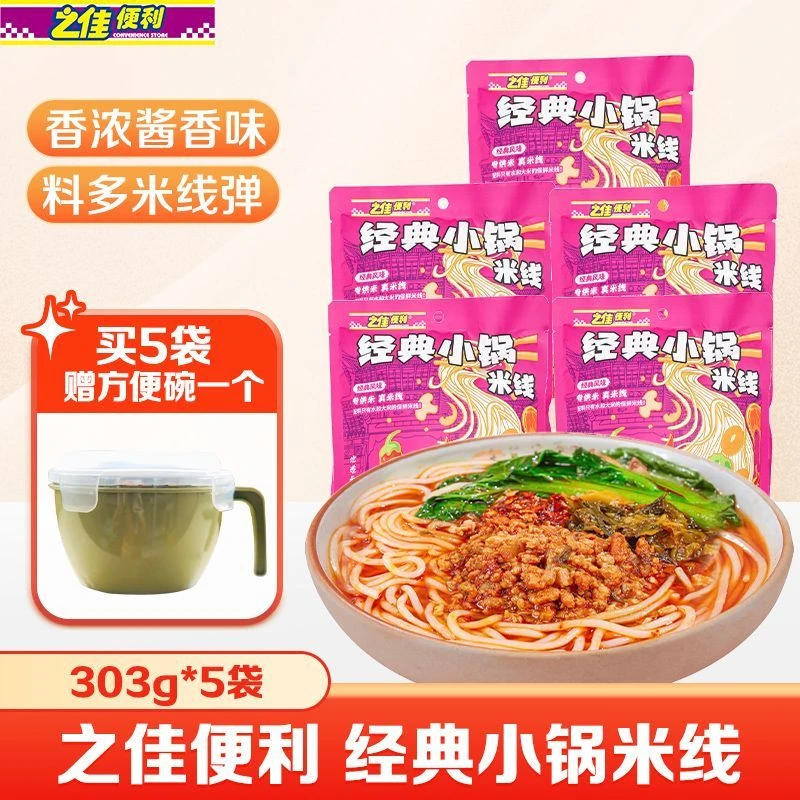 云南经典小锅米线之佳老昆明小锅米线303g/袋方便米线袋装食品