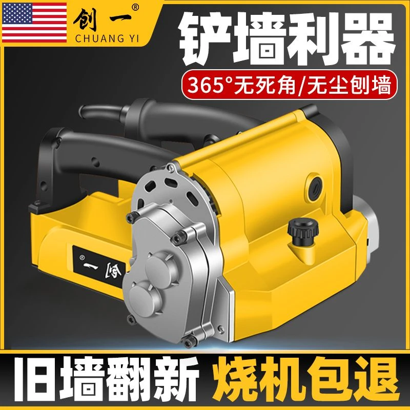 创一刨墙机铲墙皮旧墙翻新电动白灰无尘铲墙机腻子墙面去皮铲墙
