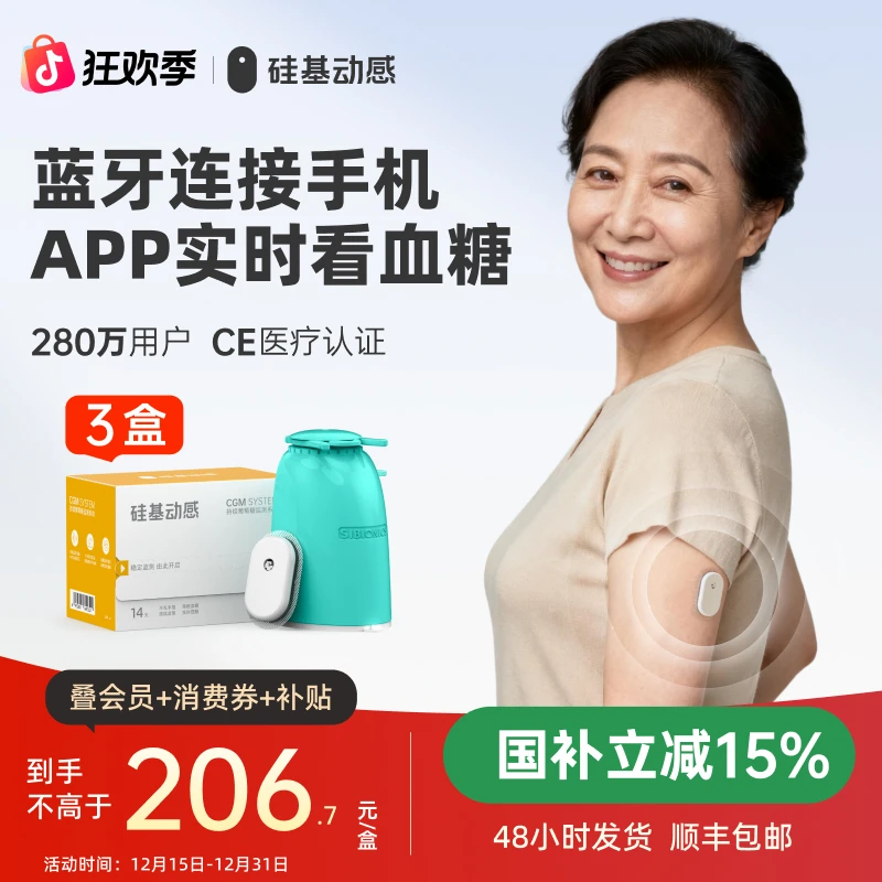硅基动感动态血糖仪3盒测血糖持续葡萄糖监测系统