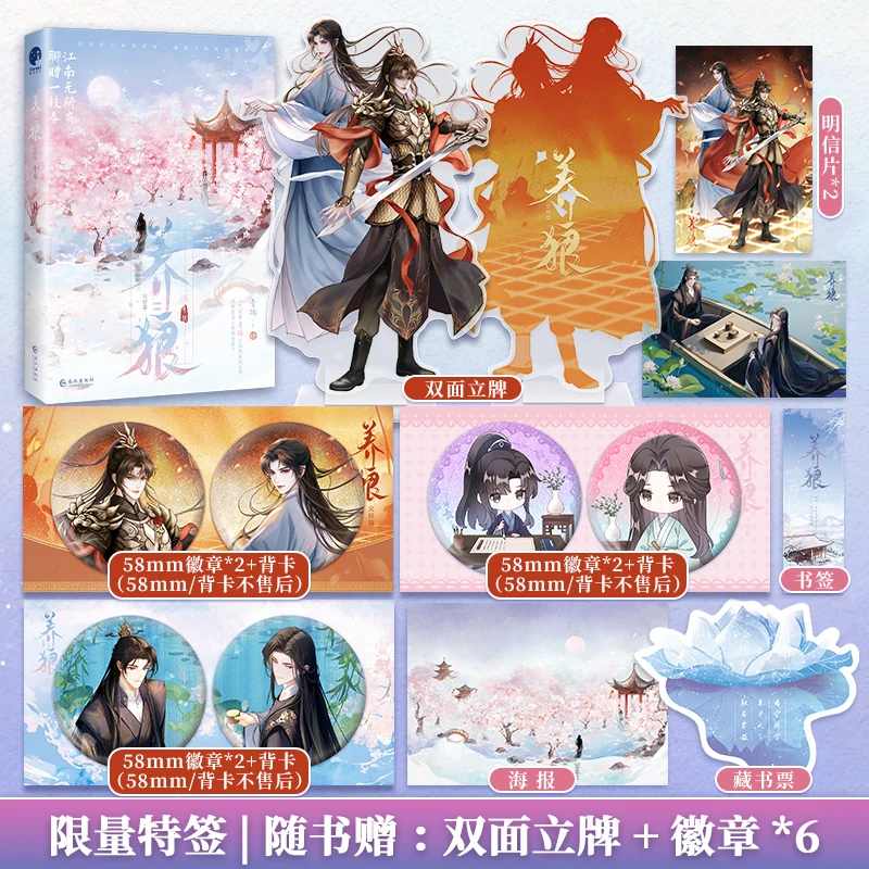 养狼（网络名：《养狼为患》)