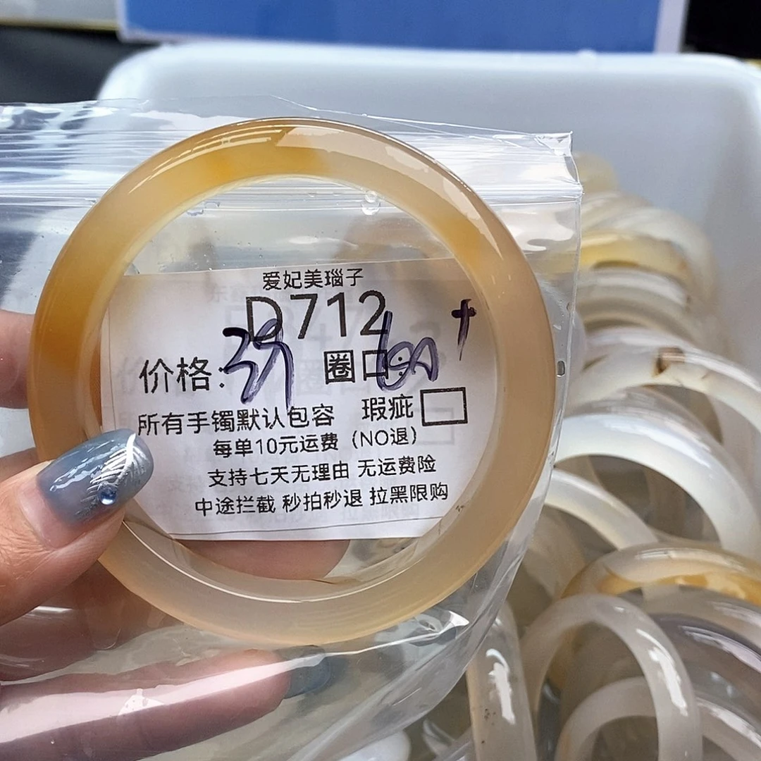 小***迷玛瑙/玉髓未镶嵌手镯712