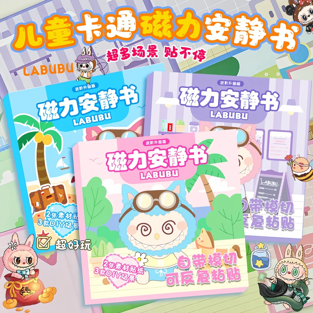 新款拉布布磁力安静书儿童换装玩具diy手工贴纸书儿童女孩礼物