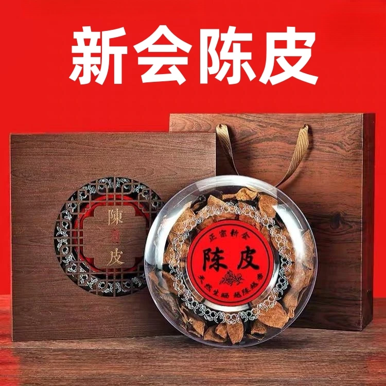 新会陈皮高档礼盒装送礼佳品大礼盒装