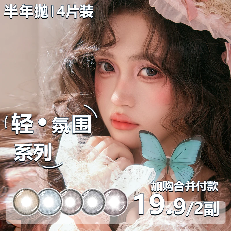 Toppop【自选2副装】含硅半年抛甜美素颜水润舒适彩色隐形眼镜