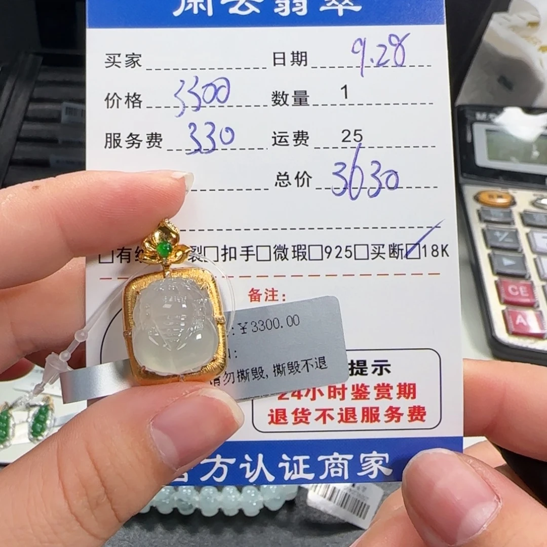 翡翠18K金镶嵌挂件