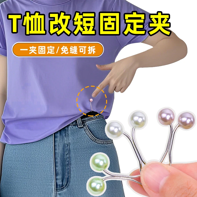 T恤长改短收腰神固定器隐形别针夹子上衣长改小收腰不硌肉免缝扣