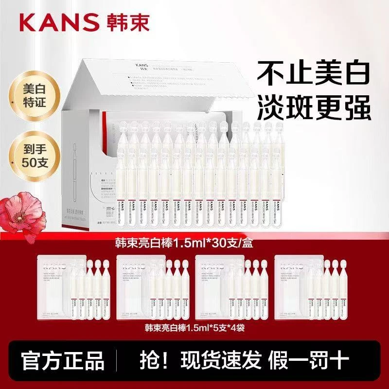 韩束雪白肌美白精萃液50支白蛮腰亮白棒美白淡斑滋润保湿亮肤正品