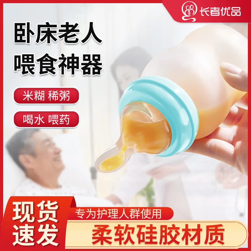 长者优品奶瓶喂饭神器卧床老人喂水护理杯子吃流食米糊硅胶辅食瓶