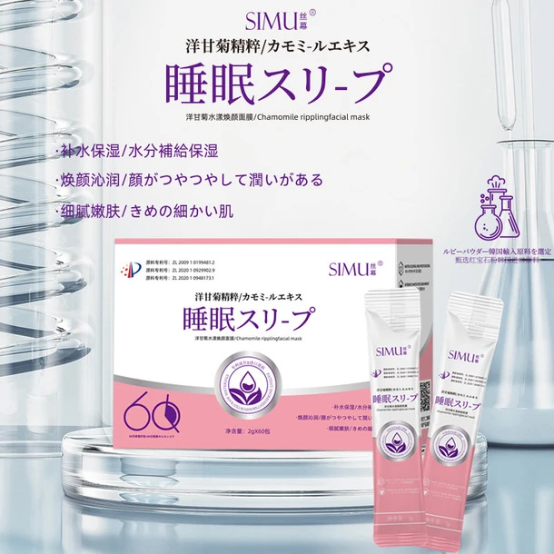【到手60片】洋甘菊免洗睡眠涂抹面膜护肤保湿补水冻干改善暗沉提亮