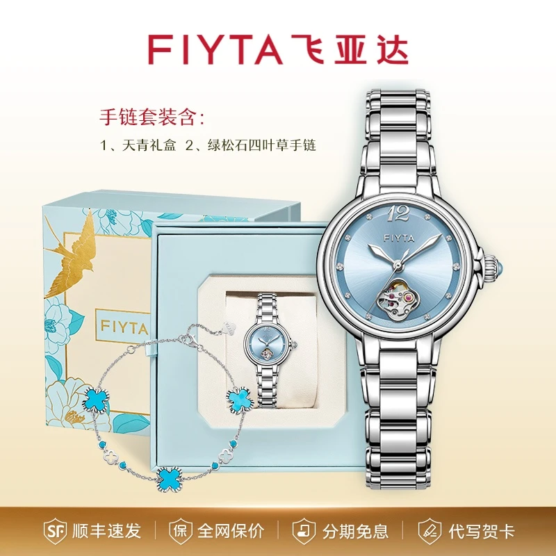 【礼遇套装】飞亚达柿柿如意非遗宋瓷款天青色气质轻奢女士机械表