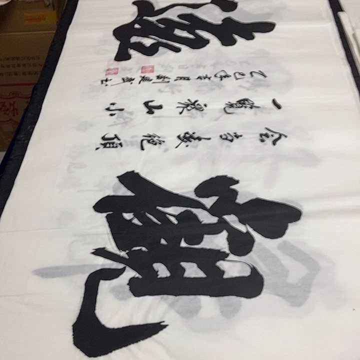 书法老师精品书法