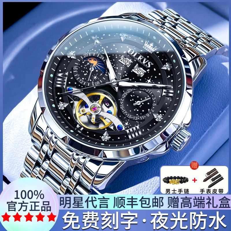 欧利时满天星男士手表男款日月星辰机械表全自动镂空名牌夜光防水