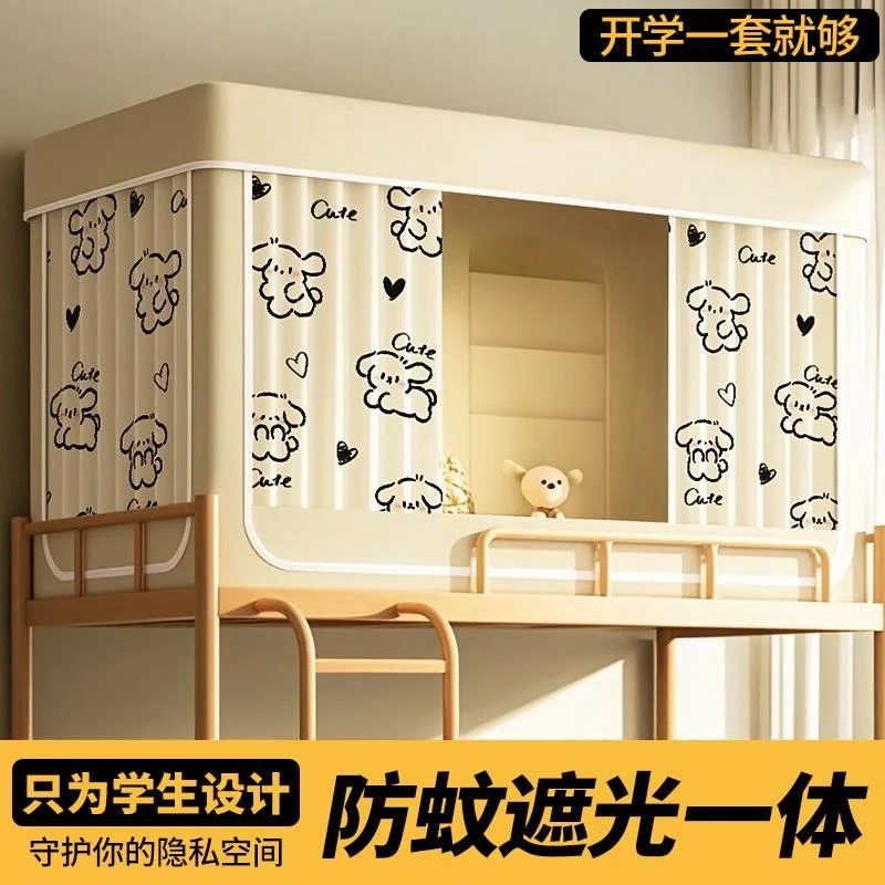 遮光床帘蚊帐一体式全封闭学生宿舍专用上下铺寝室单人2025新款