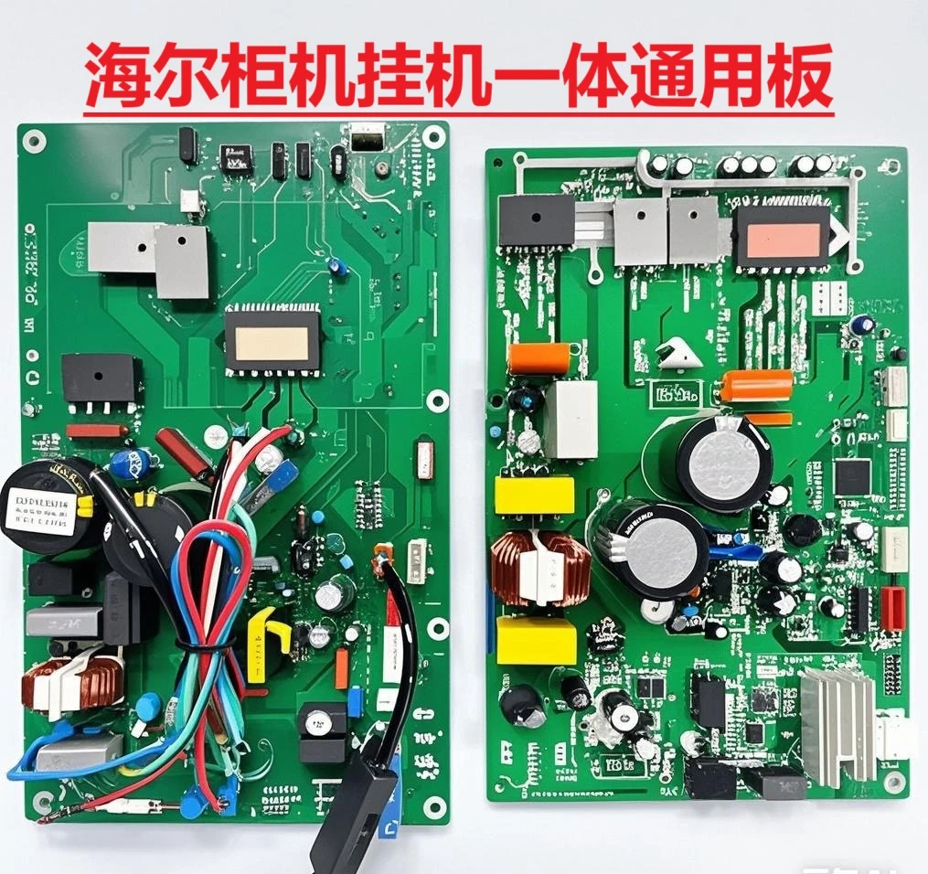 适用全新海和尔空调1059挂机1453交流1545直流柜机931一体通用板