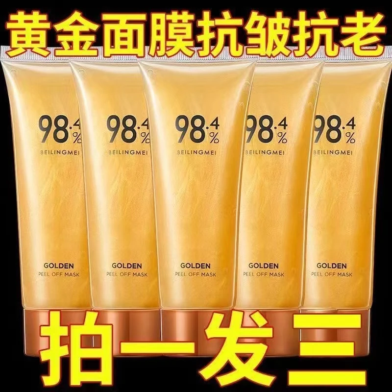 【拍一发三】98.4%黄金撕拉面膜去黑头粉刺提拉紧致面部精华